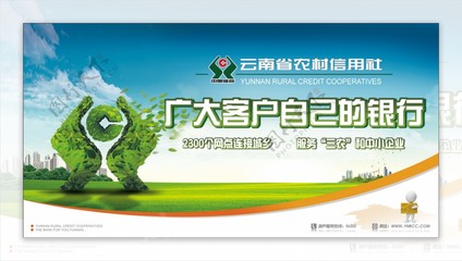 高清素材赋能品牌形象 云南农村信用社广告服务的提质之道