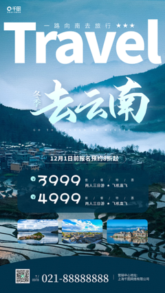 山水宣传海报 美化云南形象，展现自然之韵