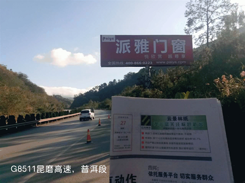 超越视野 2017派雅门窗高炮宣传走进云南与湖南