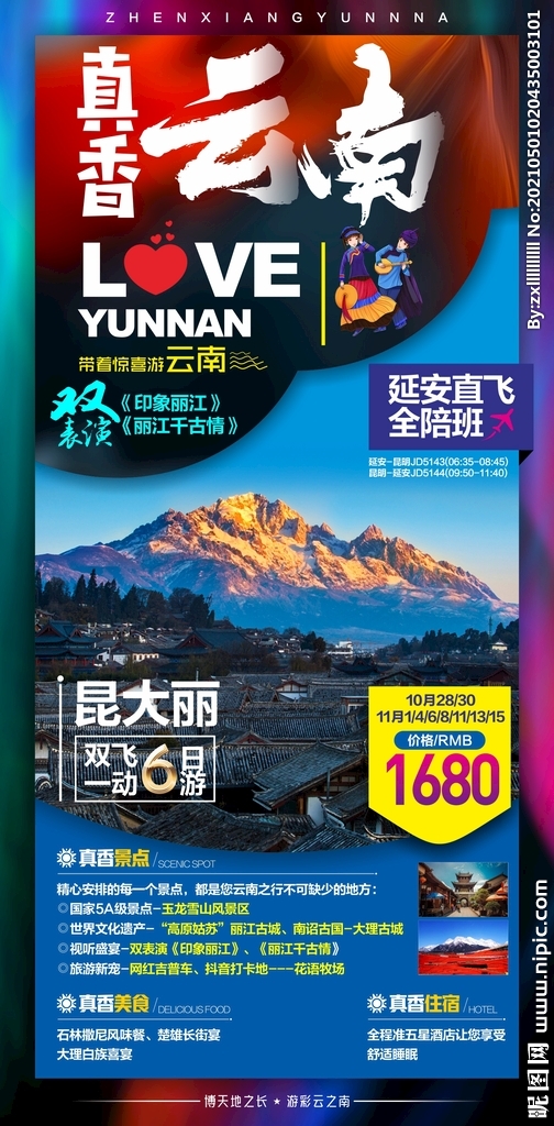 云南设计之美 从图库到品牌价值的视觉锻造